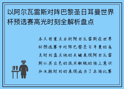 以阿尔瓦雷斯对阵巴黎圣日耳曼世界杯预选赛高光时刻全解析盘点 以阿尔瓦雷斯对阵巴黎圣日耳曼世界杯预选赛高光时刻全解析盘点