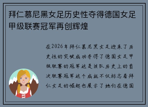 拜仁慕尼黑女足历史性夺得德国女足甲级联赛冠军再创辉煌 拜仁慕尼黑女足历史性夺得德国女足甲级联赛冠军再创辉煌